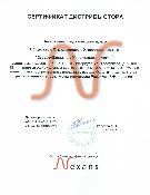 Сертификат Nexans